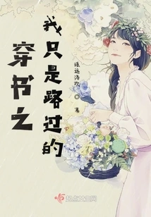 Through the Book: I Was Just Passing By