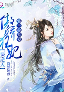 The Evil King Only Dotes on His Wife: the Arrogant and Crazy Concubine Wants to Go Against the Will of Heaven