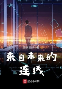 A Connection from the Future