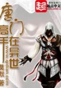 Tang Sect Masters in Another World