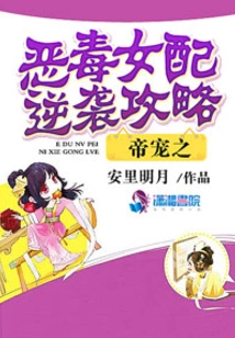 The Emperor's Favor: the Vicious Female Supporter's Counterattack Strategy