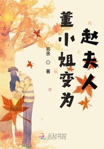 Miss Dong Becomes Mrs. Zhao