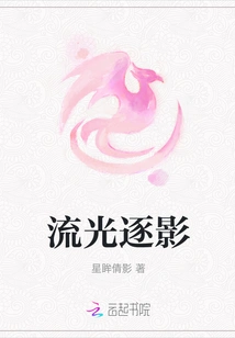 Streaming Light Chasing Shadows