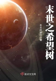 The Tree of Hope in the Apocalypse