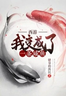 Journey to the West: I Became a Salted Fish