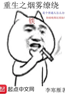 The Smoke of Rebirth