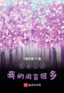 After My Transformation, I Have Many Best Friends