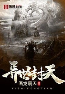 Sealing Heaven in Another World