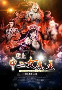 Catching up with the Middle School Female Devil