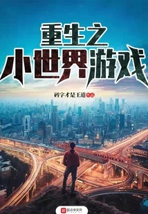 Rebirth Small World Game