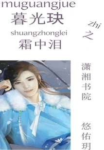 Twilight Jue's Tears in the Frost