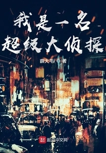 I'm a Super Detective