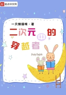 Travelers in the Second Dimension