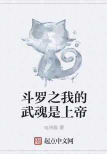 Douluo: My Martial Spirit is God