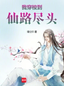 I Travel to the End of the Fairy Road