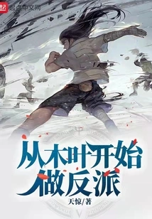 Become a Villain Starting from Konoha