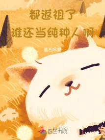 They Have All Returned to Their Ancestors, Who Can Still Be Regarded as a Purebred Person?