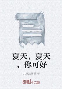 Summer, Summer, How Are You?