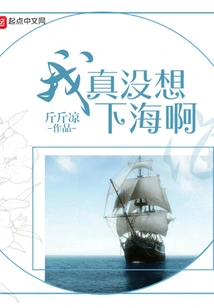 I Really Don't Want to Go to the Sea