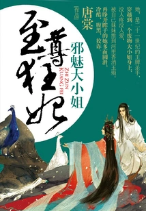 The Supreme Crazy Concubine: the Evil Lady