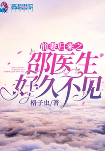 Dr. Shao, Ex-wife Returns, Long Time No See