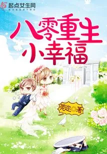 Little Happiness Reborn in the 1980s