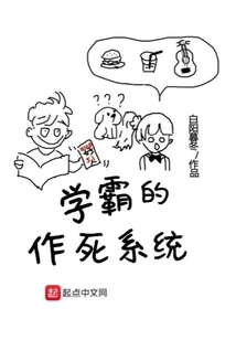 The Death-seeking System of a Top Student