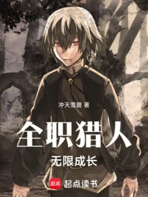 Full-time Hunter: Infinite Growth