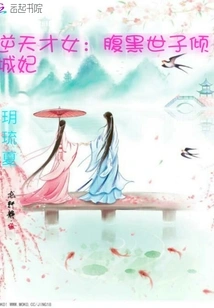 The Genius Woman: the Concubine of the Dark Prince