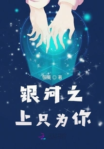 Above the Milky Way Just for You