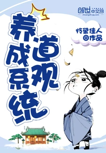 Taoist Cultivation System