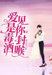 Love is Poisonous Wine, I Will Seal My Throat When I See You