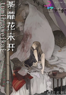 The Tea Flower Has Not yet Bloomed