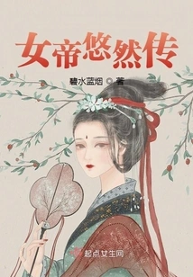 Legend of the Empress Leisurely