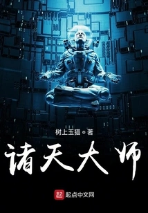 Masters of the Heavens