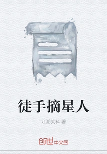 Star-catcher with Bare Hands