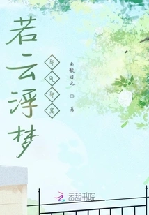 If the Clouds Float in a Dream, the Wind Will Leave