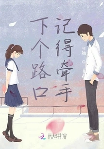 Remember to Hold Hands at the Next Intersection