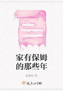 The Years When the Family Had a Nanny