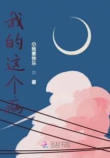 This Disease of Mine