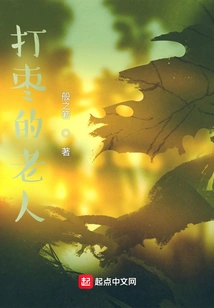 Old Man Playing Jujube