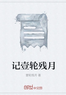 Remember a Waning Moon