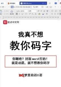 I Really Don't Want to Teach You Code Words