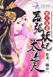 The Evil King Dotes on His Wife: the Arrogant Demon Concubine is Too Unnatural