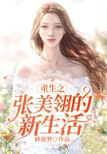 Rebirth of Zhang Meiling's New Life