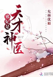 The Evil Concubine is a Genius Doctor