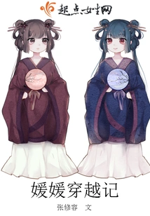 Yuanyuan's Time Travel