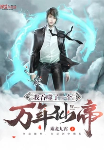 I Swallowed a Ten Thousand Year Immortal Emperor