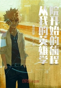 The Journey That Begins with My Hero Academia