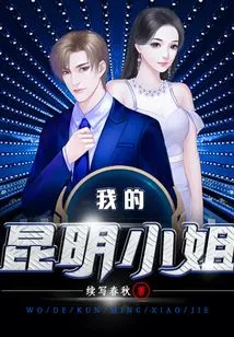 My Miss Kunming